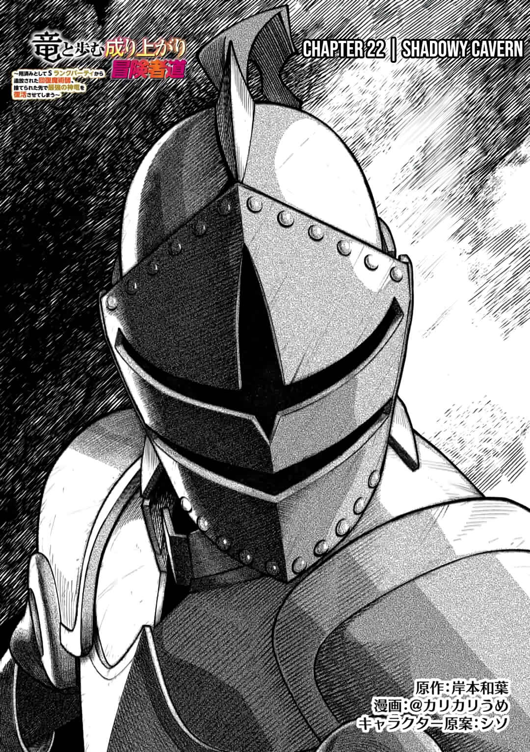Ryuu to Ayumu Nariagari Boukensha-dou ~Youzumi toshite S-Rank Party kara Tsuihou Sareta Kaifuku Majutsushi, Suterareta Saki de Saikyou no Shinryuu o Fukkatsu Sasete Shimau~ Chapter 22 page 1