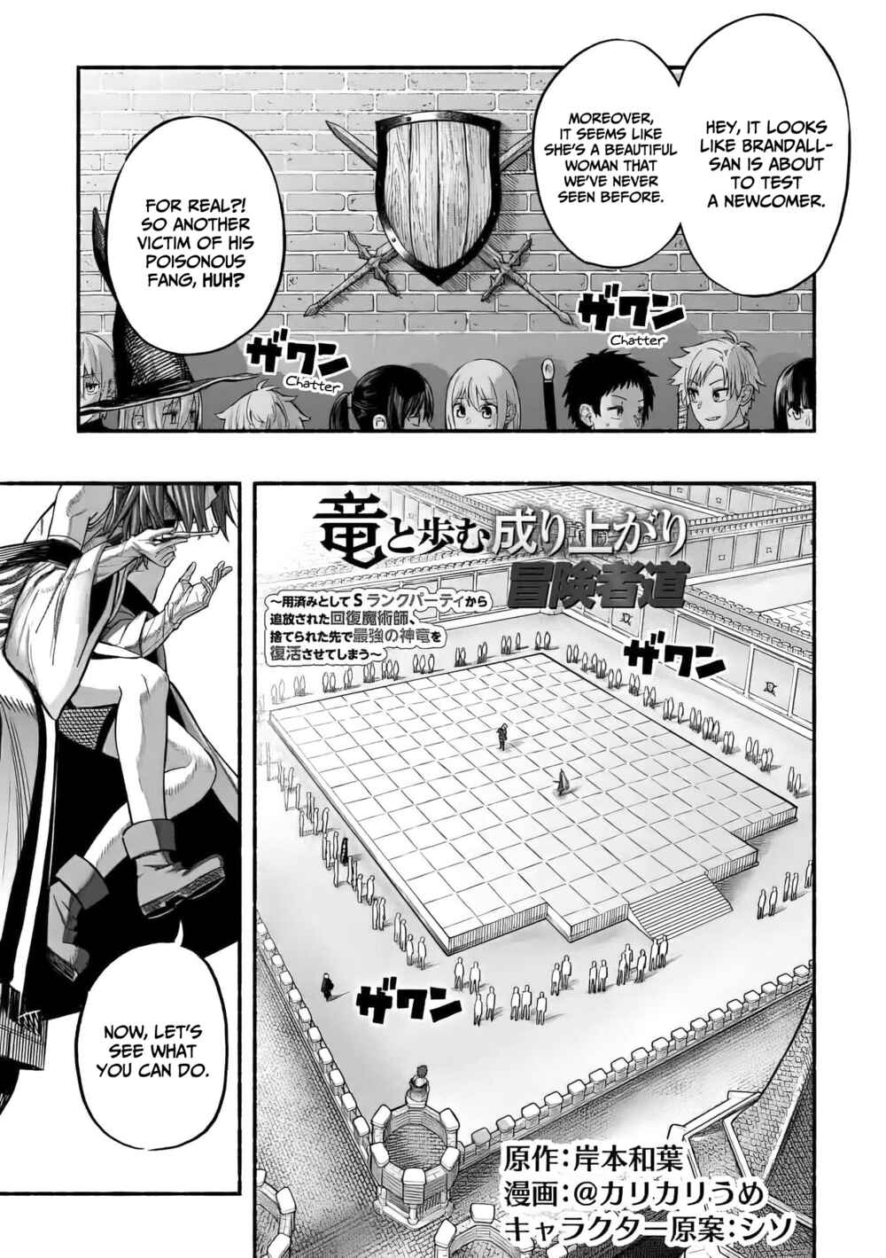 Ryuu to Ayumu Nariagari Boukensha-dou ~Youzumi toshite S-Rank Party kara Tsuihou Sareta Kaifuku Majutsushi, Suterareta Saki de Saikyou no Shinryuu o Fukkatsu Sasete Shimau~ Chapter 7 page 1