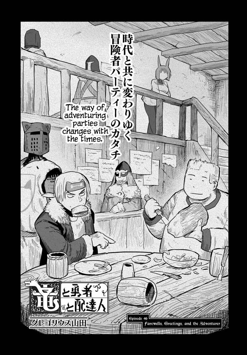 Ryuu to Yuusha to Haitatsunin Chapter 45.3 page 2