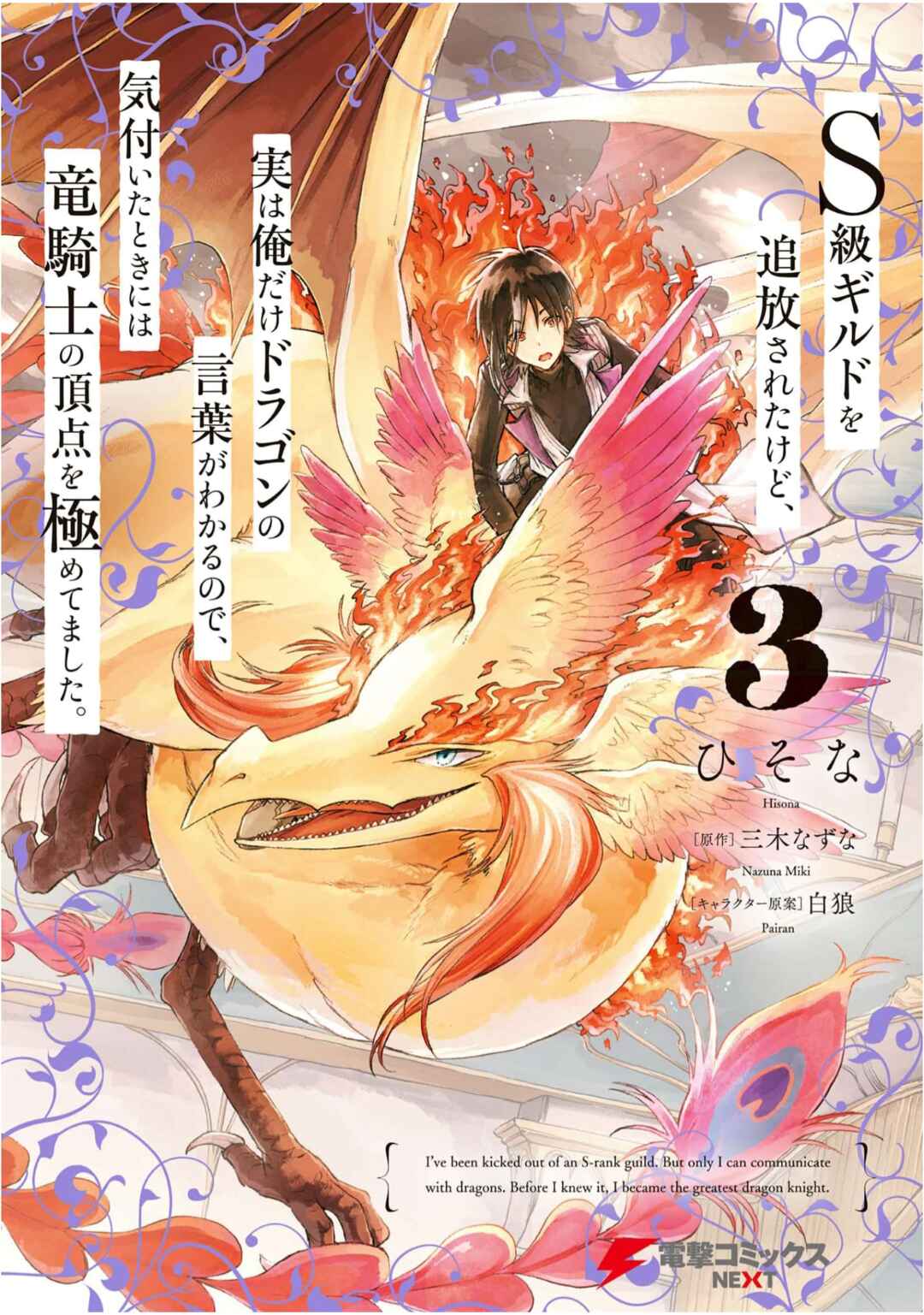 S-kyuu Guild wo Tsuihousareta kedo, Jitsu wa Ore dake Dragon no Kotoba ga Wakaru no de, Kidzuita Toki ni wa Ryuu Kishi no Chouten wo Kiwametemashita Chapter 12 page 0