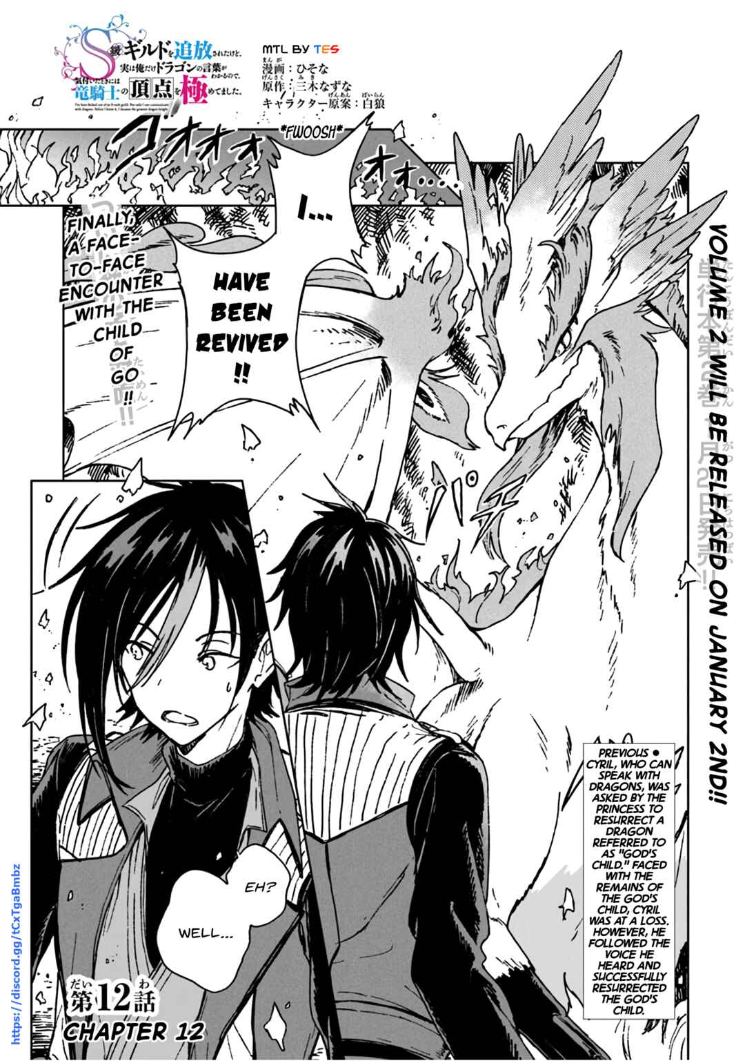 S-kyuu Guild wo Tsuihousareta kedo, Jitsu wa Ore dake Dragon no Kotoba ga Wakaru no de, Kidzuita Toki ni wa Ryuu Kishi no Chouten wo Kiwametemashita Chapter 12 page 3