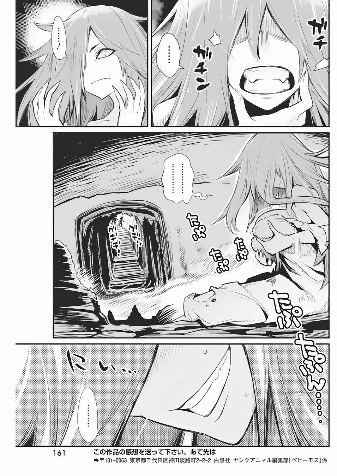 S-Rank Monster no Behemoth Dakedo, Neko to Machigawarete Erufu Musume no Kishi (Pet) Toshite Kurashitemasu Chapter 18 page 22