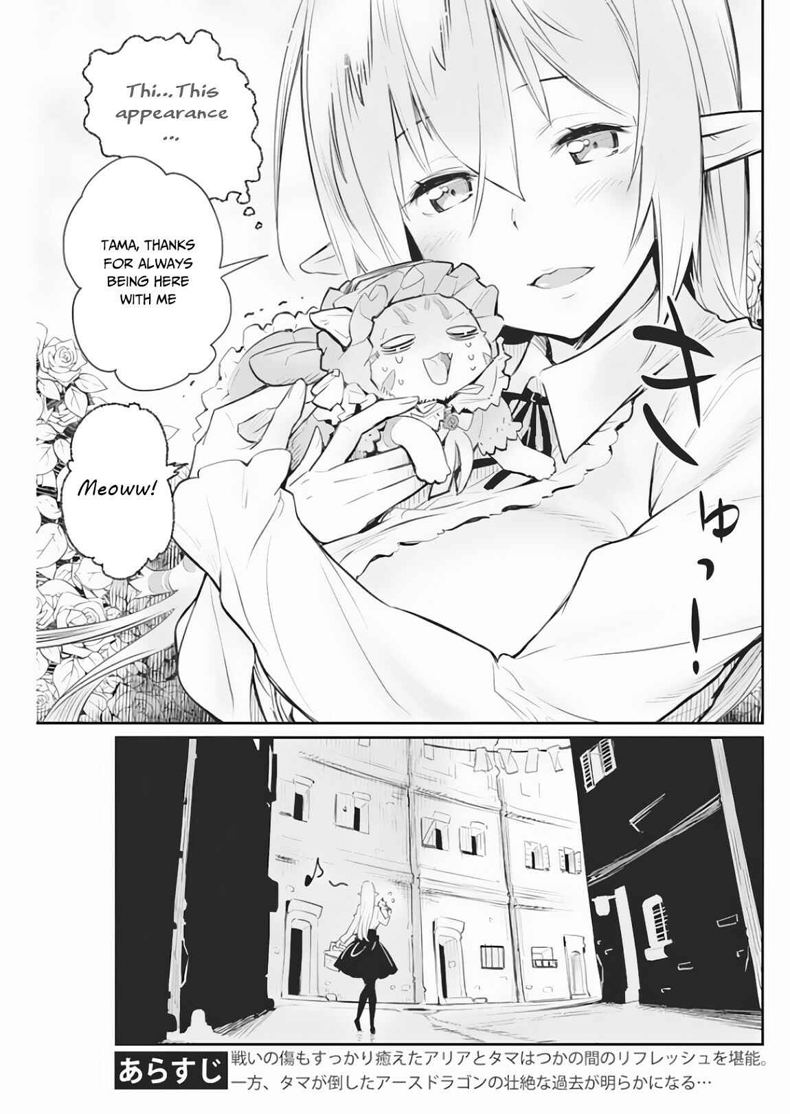 S-Rank Monster no Behemoth Dakedo, Neko to Machigawarete Erufu Musume no Kishi (Pet) Toshite Kurashitemasu Chapter 18 page 5