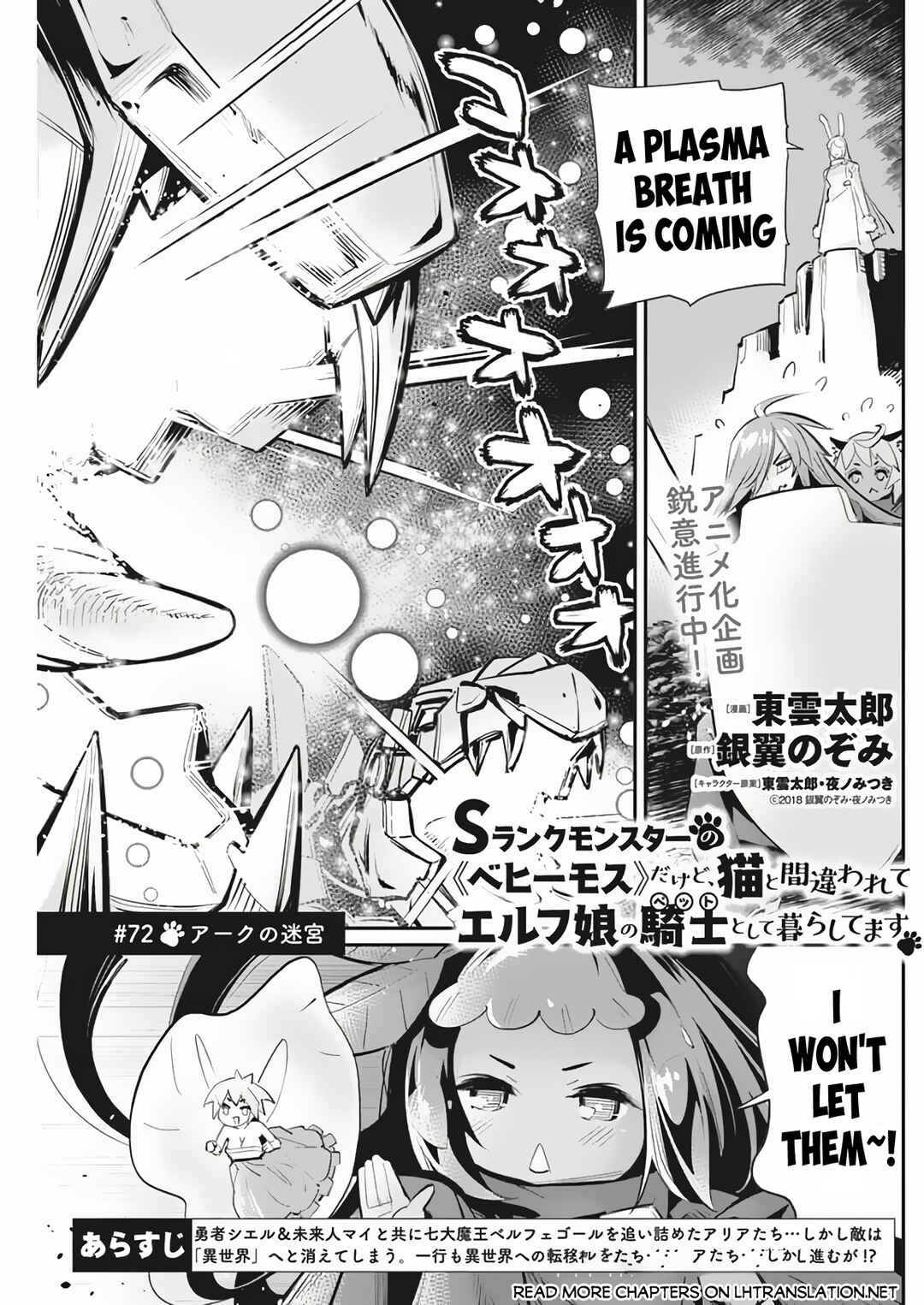 S-Rank Monster no Behemoth Dakedo, Neko to Machigawarete Erufu Musume no Kishi (Pet) Toshite Kurashitemasu Chapter 72 page 1