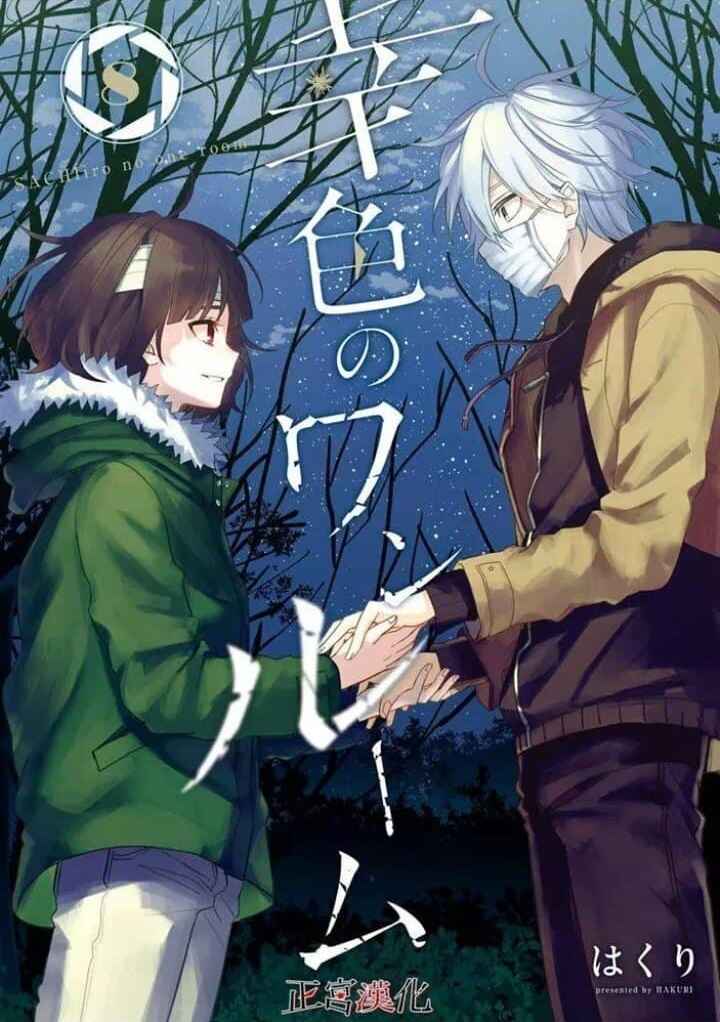Sachiiro no One Room Chapter 44 page 0
