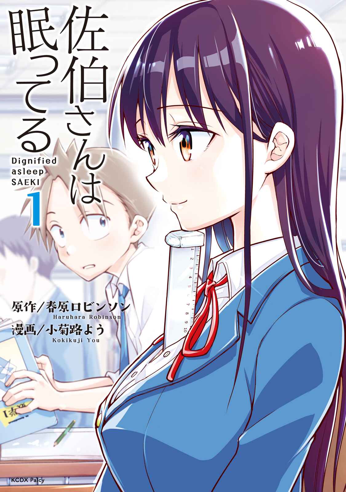Saeki-san wa Nemutteru Chapter 1 page 0