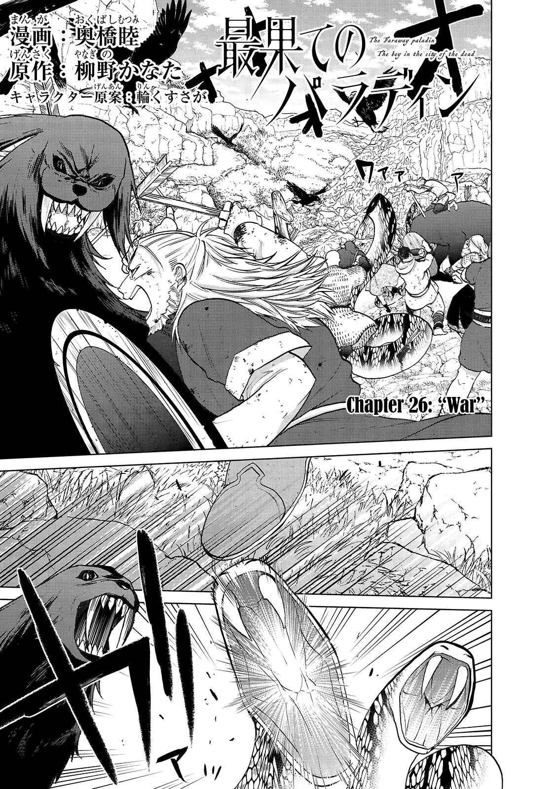 Saihate no Paladin Chapter 26 page 2