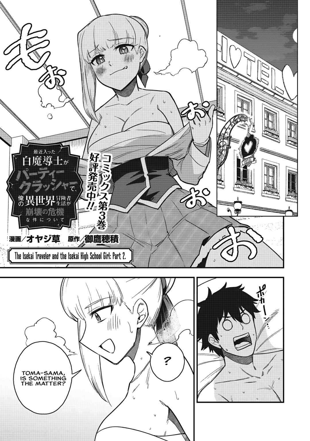 Saikin Haitta Shiro Madoushi ga Party Crusher de, Ore no Isekai Boukensha Seikatsu ga Houkai ni Kiki na Ken ni Tsuite Chapter 20 page 1