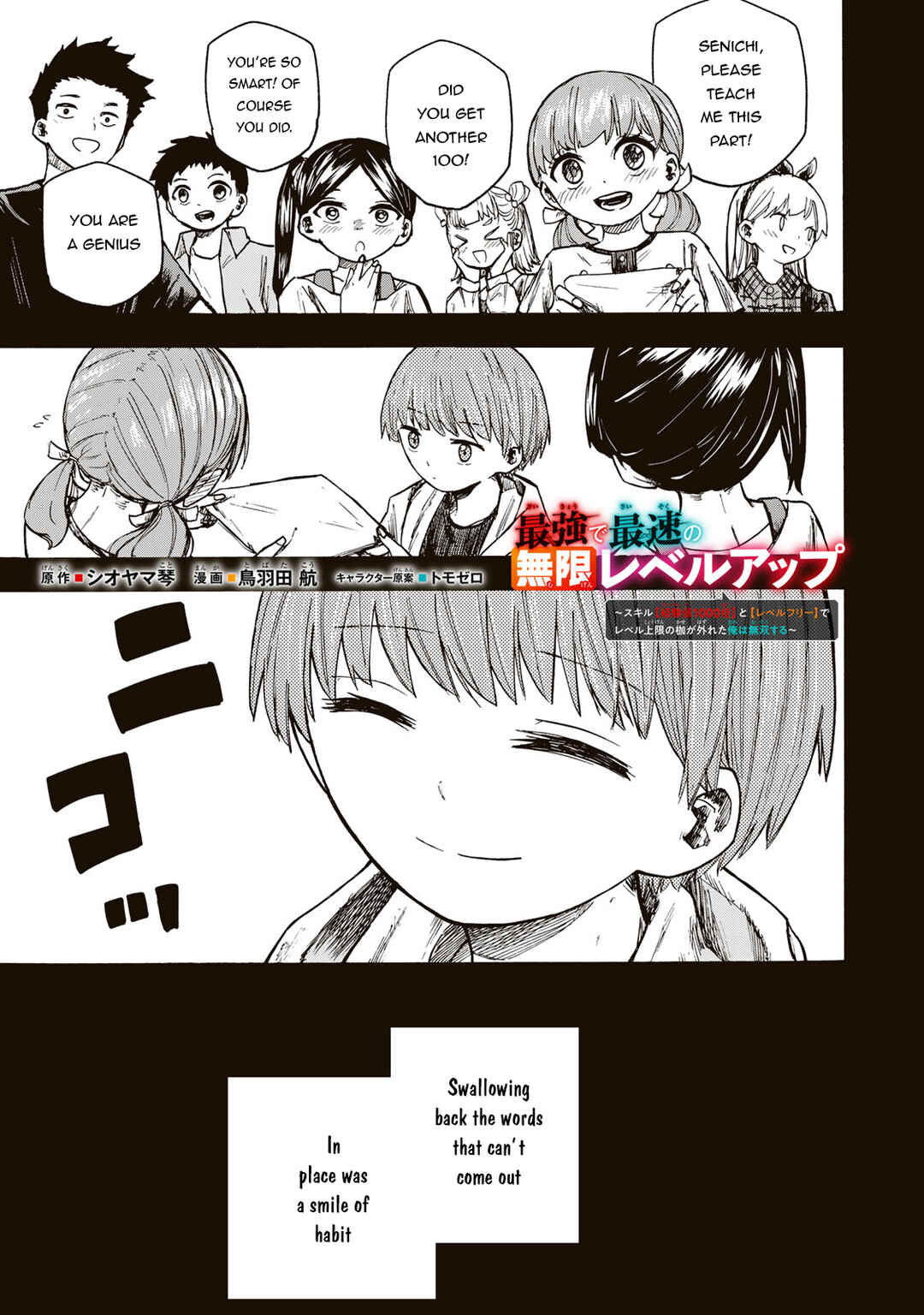 Saikyou de Saisoku no Mugen Level Up ~Sukiru [Keiken-chi 1000-bai] to [Level Free] de Level Jougen no Kase ga Hazureta Ore wa Musou Suru~ Chapter 19 page 1