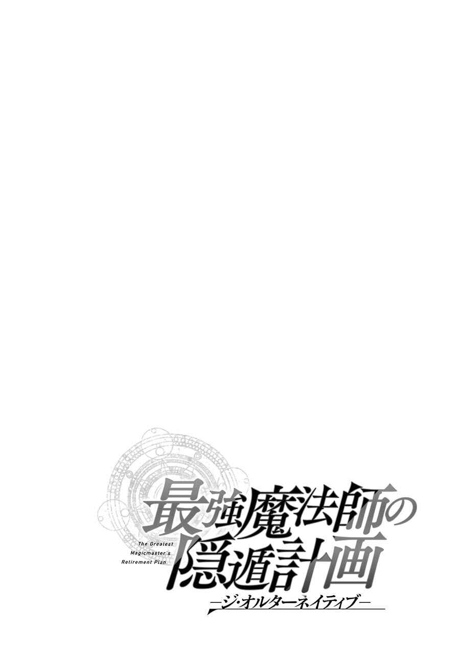 Saikyou Mahoushi no Inton Keikaku: The Alternative Chapter 12 page 43