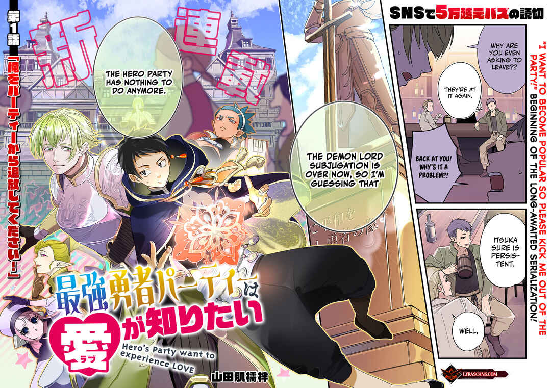 Saikyou Yuusha Party wa Ai ga Shiritai Chapter 1 page 2