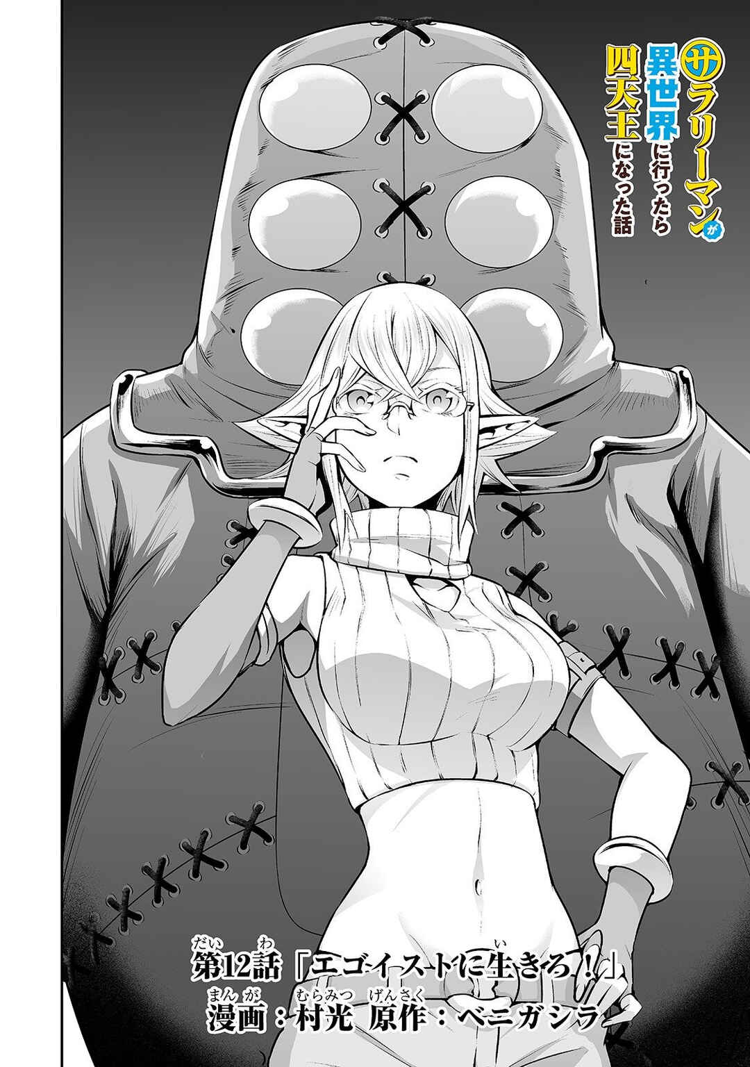 Salaryman ga Isekai ni Ittara Shitennou ni Natta Hanashi Chapter 12 page 1