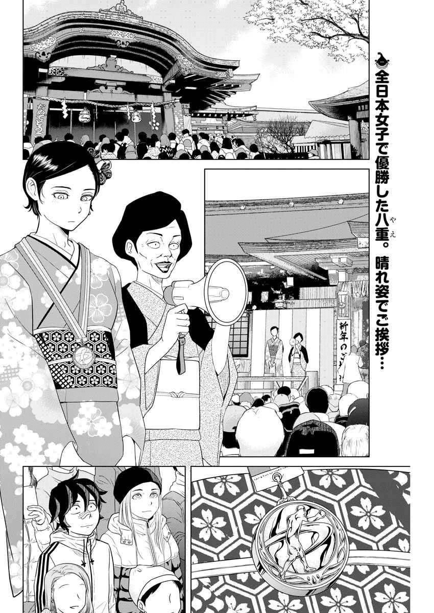 Saotome Senshu, Hitakakusu Chapter 101 page 1