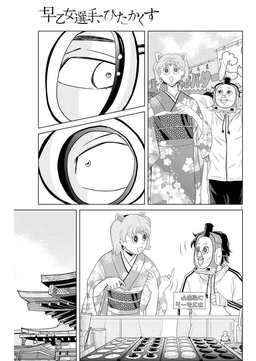 Saotome Senshu, Hitakakusu Chapter 101 page 4