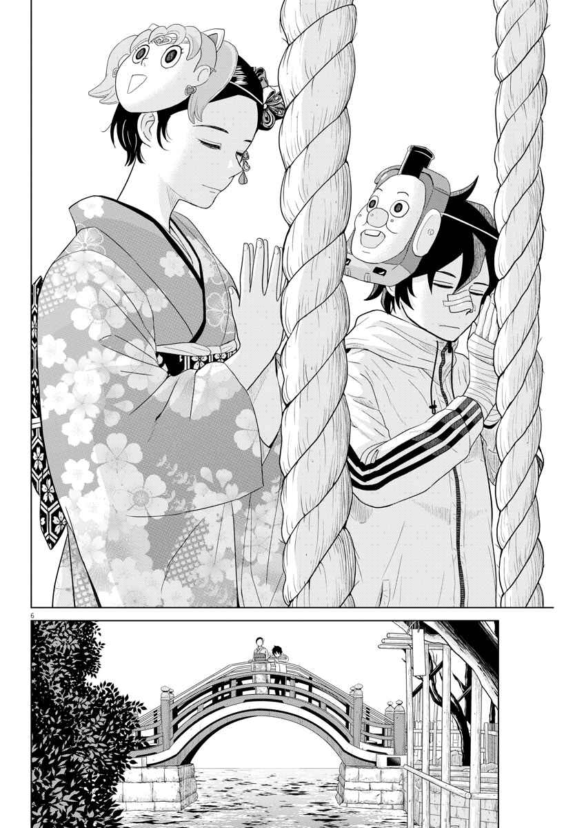 Saotome Senshu, Hitakakusu Chapter 101 page 5