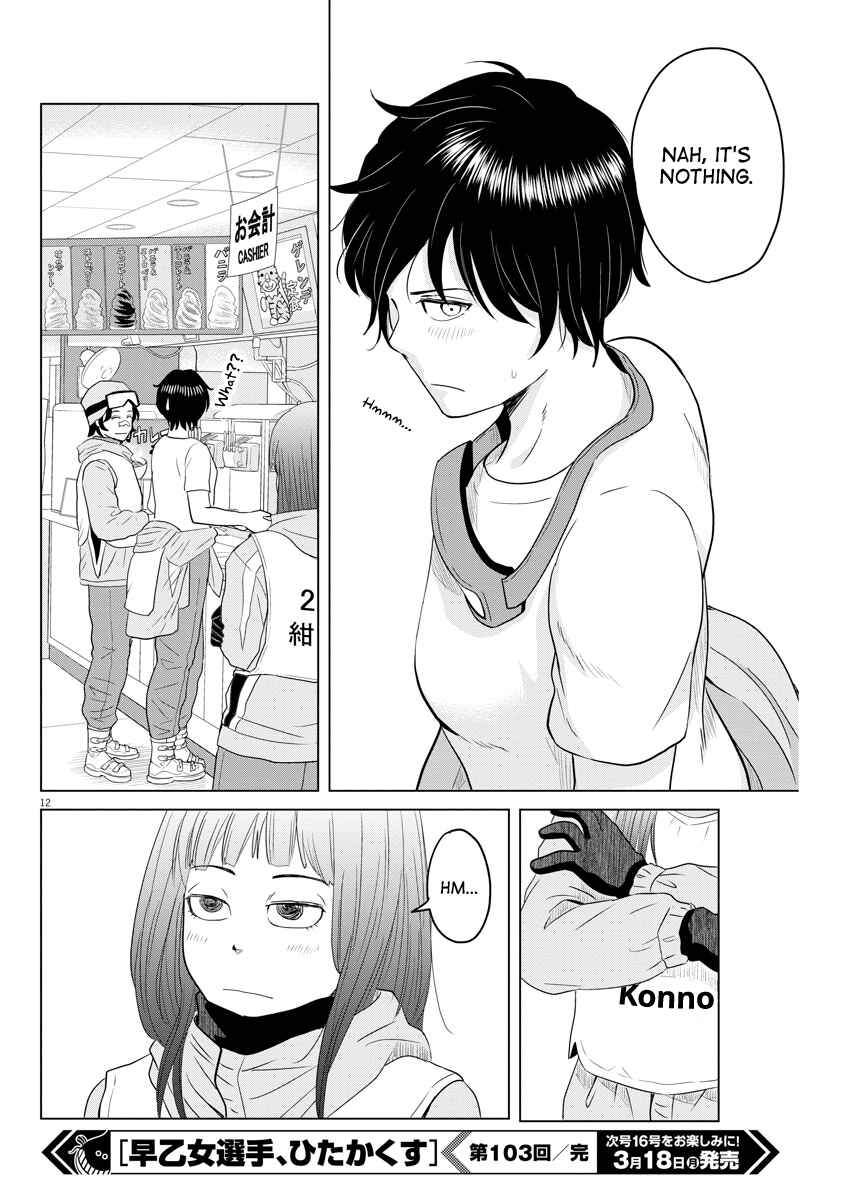 Saotome Senshu, Hitakakusu Chapter 103 page 11
