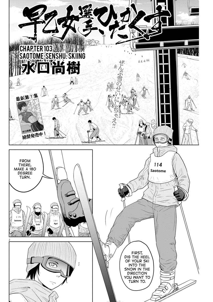 Saotome Senshu, Hitakakusu Chapter 103 page 1