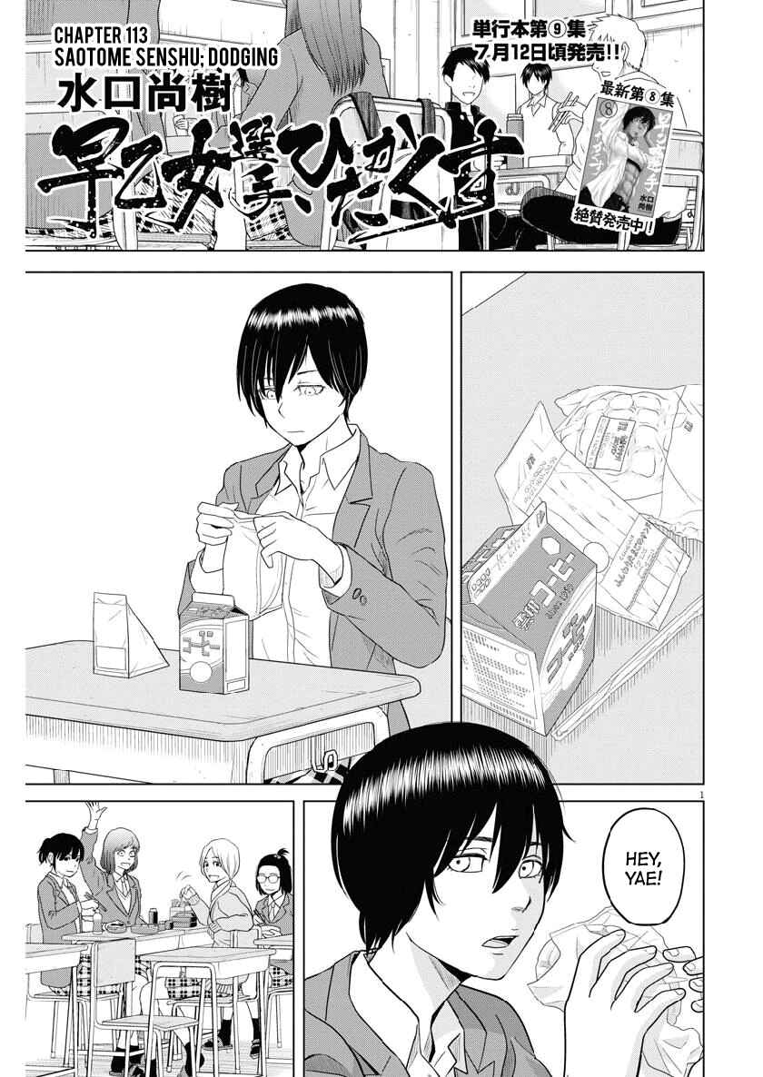 Saotome Senshu, Hitakakusu Chapter 113 page 0