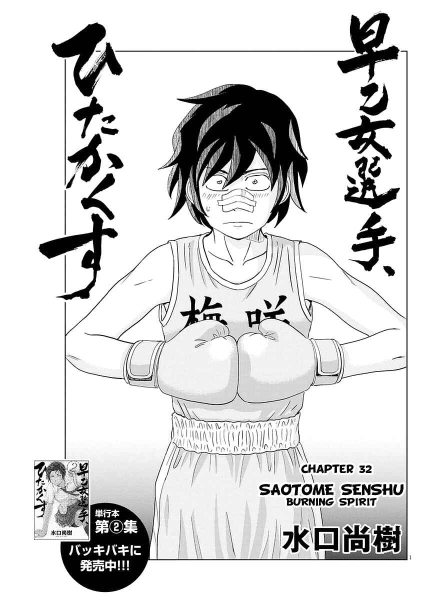 Saotome Senshu, Hitakakusu Chapter 32 page 0