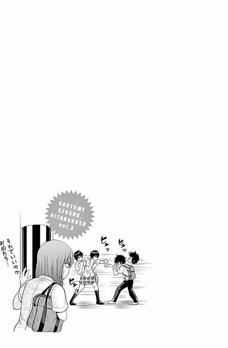 Saotome Senshu, Hitakakusu Chapter 32 page 12