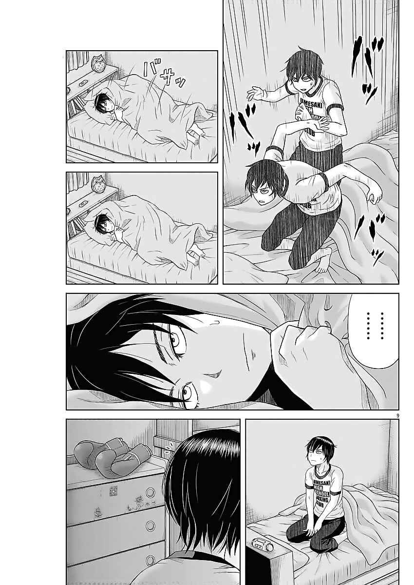 Saotome Senshu, Hitakakusu Chapter 33 page 8