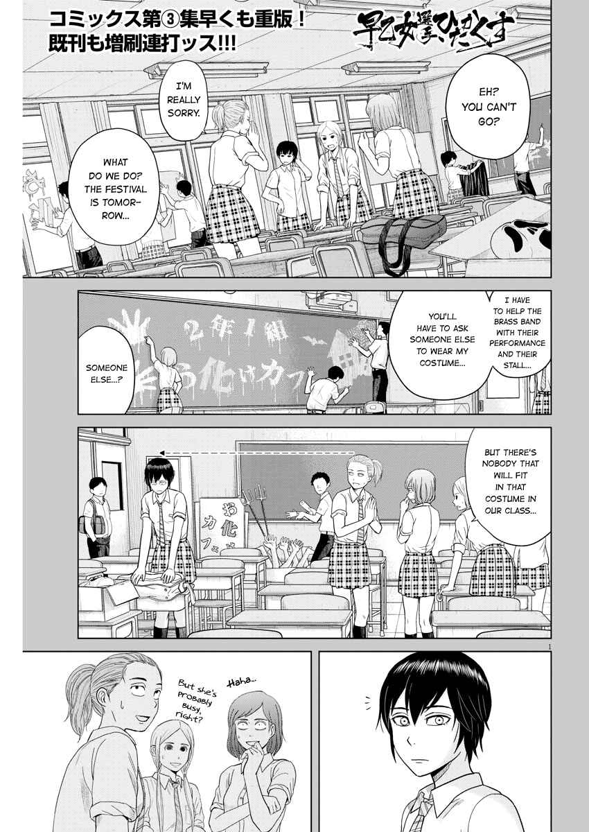 Saotome Senshu, Hitakakusu Chapter 49 page 0