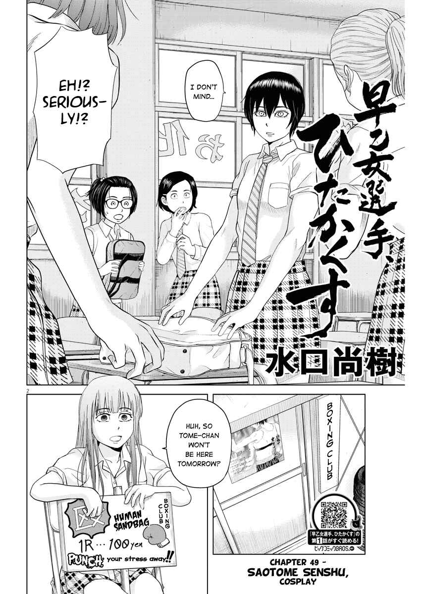 Saotome Senshu, Hitakakusu Chapter 49 page 1