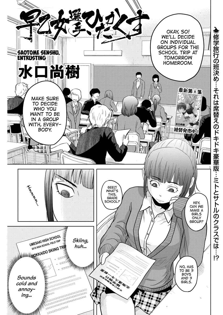 Saotome Senshu, Hitakakusu Chapter 86 page 0