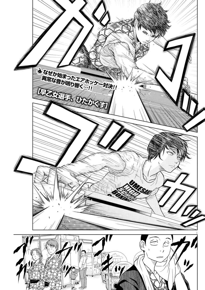 Saotome Senshu, Hitakakusu Chapter 90 page 0
