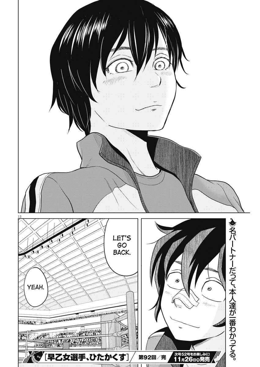 Saotome Senshu, Hitakakusu Chapter 92 page 12