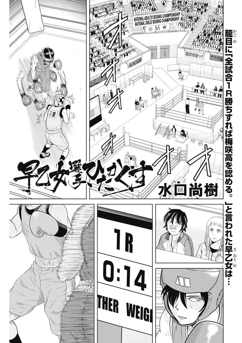 Saotome Senshu, Hitakakusu Chapter 92 page 1