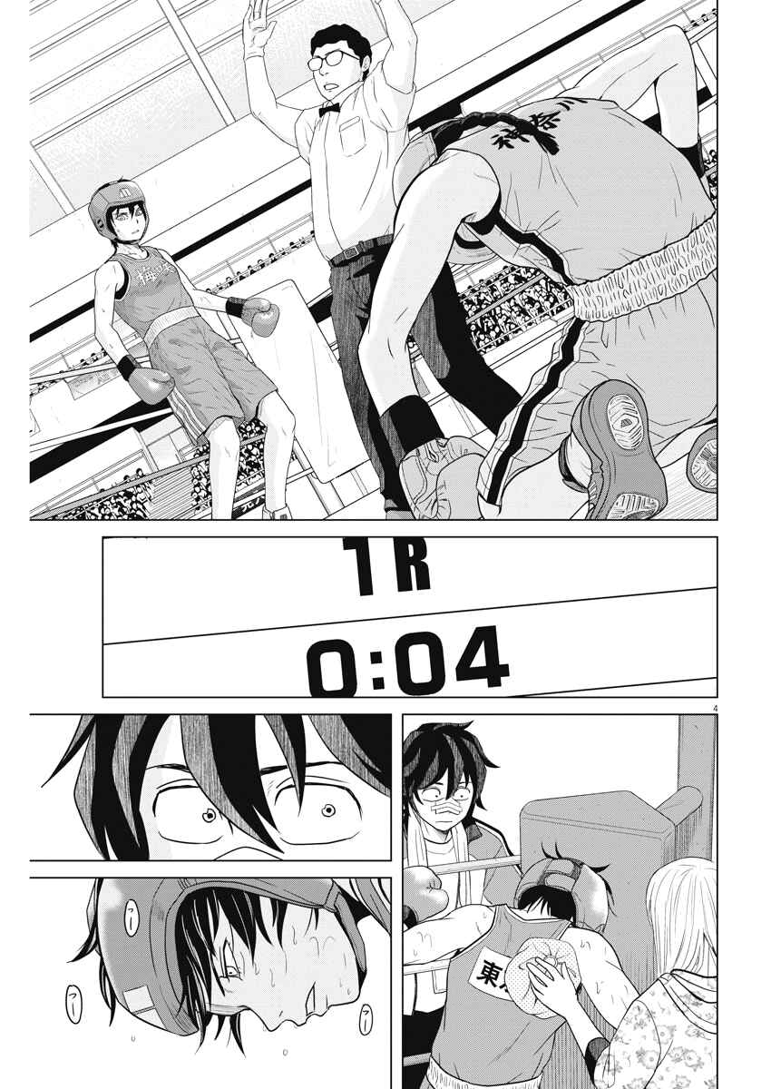 Saotome Senshu, Hitakakusu Chapter 92 page 3