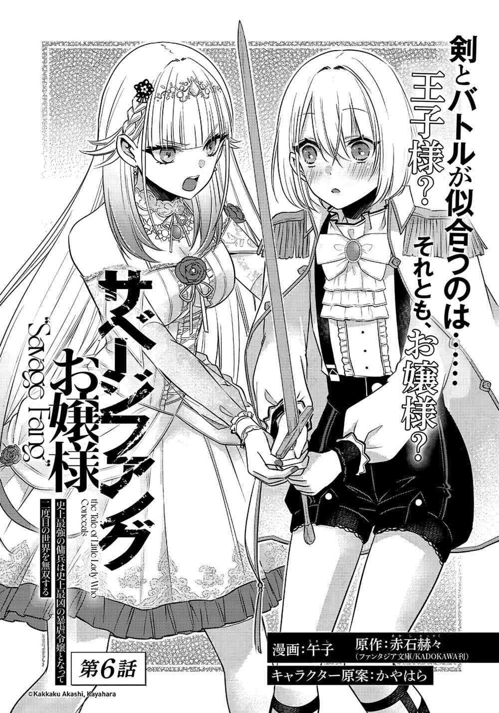Savage Fang Ojou-sama: Shijou Saikyou no Youhei wa Shijou Sai Kyou no Bougyaku Reijou to Natte Futatabime no Sekai o Musou Suru Chapter 6 page 1