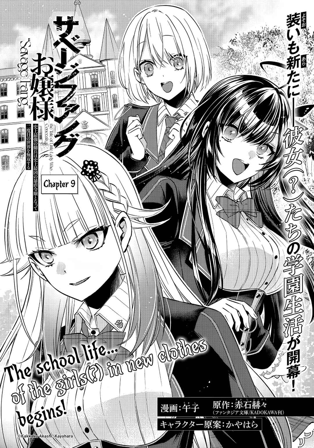 Savage Fang Ojou-sama: Shijou Saikyou no Youhei wa Shijou Sai Kyou no Bougyaku Reijou to Natte Futatabime no Sekai o Musou Suru Chapter 9 page 2