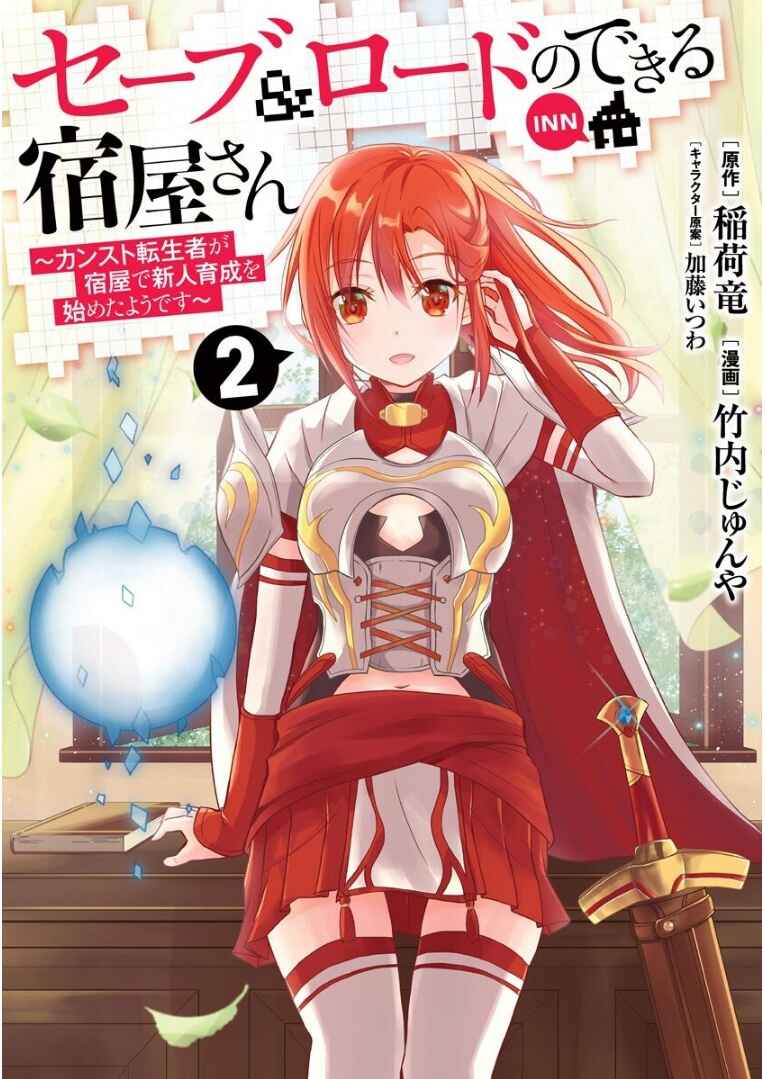 Save & Load no Dekiru Yadoya-san Chapter 7.1 page 0