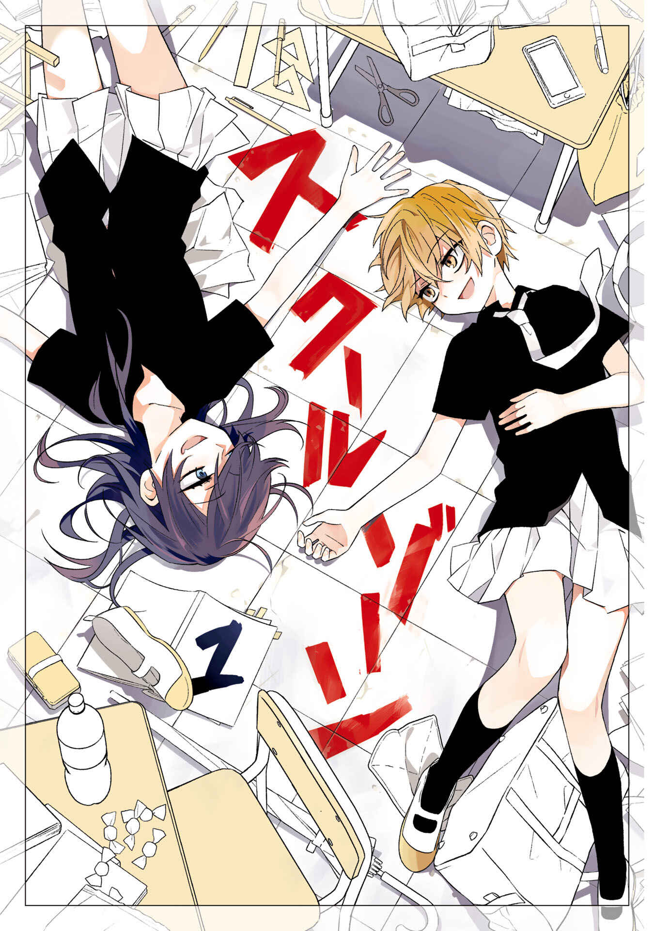 School Zone Chapter 0 page 1