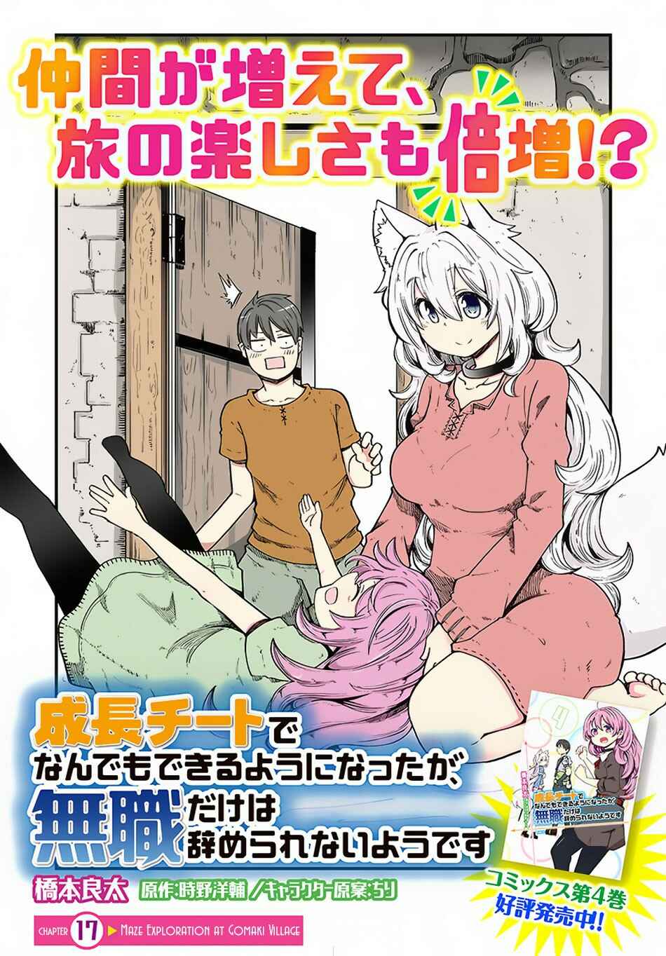 Seichou Cheat de Nandemo Dekiru you ni Natta ga, Mushoku dake wa Yamerarenai you desu Chapter 17 page 3