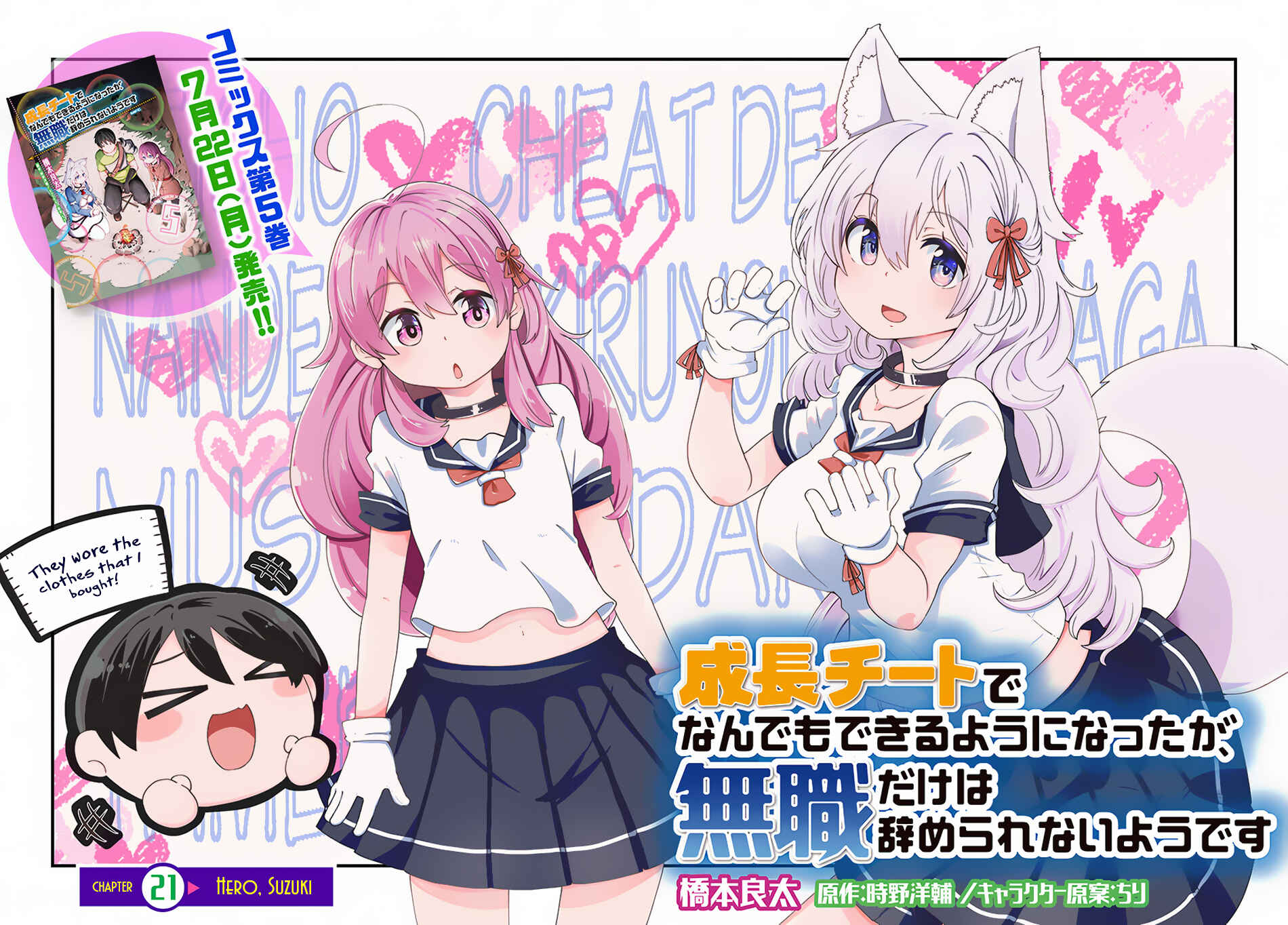 Seichou Cheat de Nandemo Dekiru you ni Natta ga, Mushoku dake wa Yamerarenai you desu Chapter 21 page 2