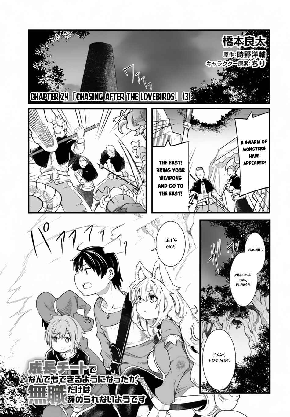 Seichou Cheat de Nandemo Dekiru you ni Natta ga, Mushoku dake wa Yamerarenai you desu Chapter 24 page 1