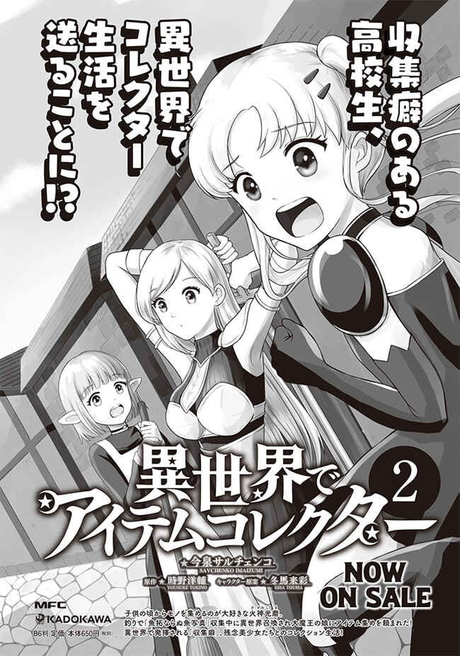 Seichou Cheat de Nandemo Dekiru you ni Natta ga, Mushoku dake wa Yamerarenai you desu Chapter 52 page 49