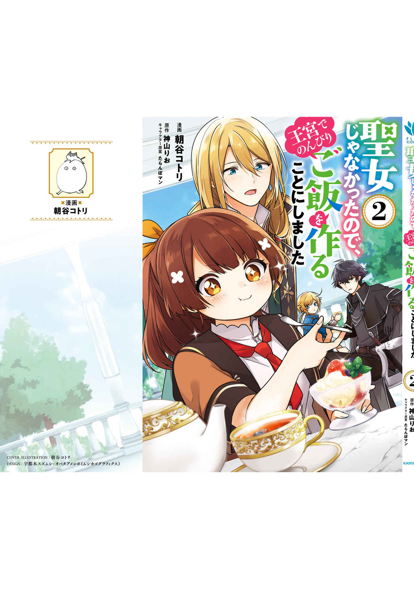 Seijo ja nakatta no de, Oukyuu de nonbiri Gohan wo Tsukuru koto ni shimashita Chapter 10 page 26