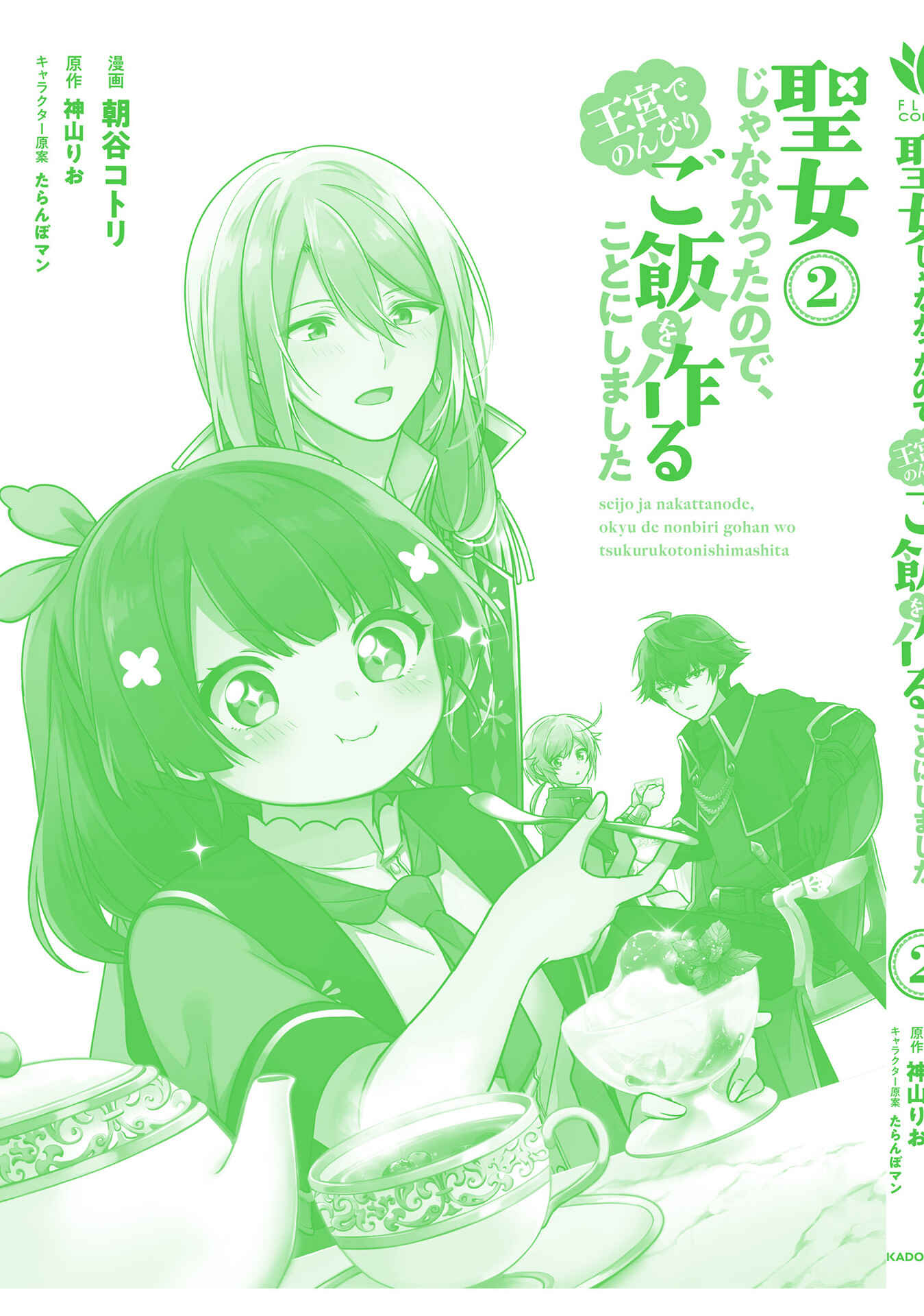 Seijo ja nakatta no de, Oukyuu de nonbiri Gohan wo Tsukuru koto ni shimashita Chapter 10 page 28