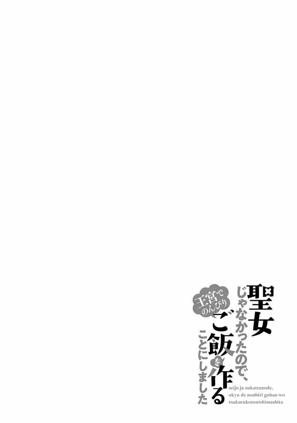 Seijo ja nakatta no de, Oukyuu de nonbiri Gohan wo Tsukuru koto ni shimashita Chapter 17.2 page 5