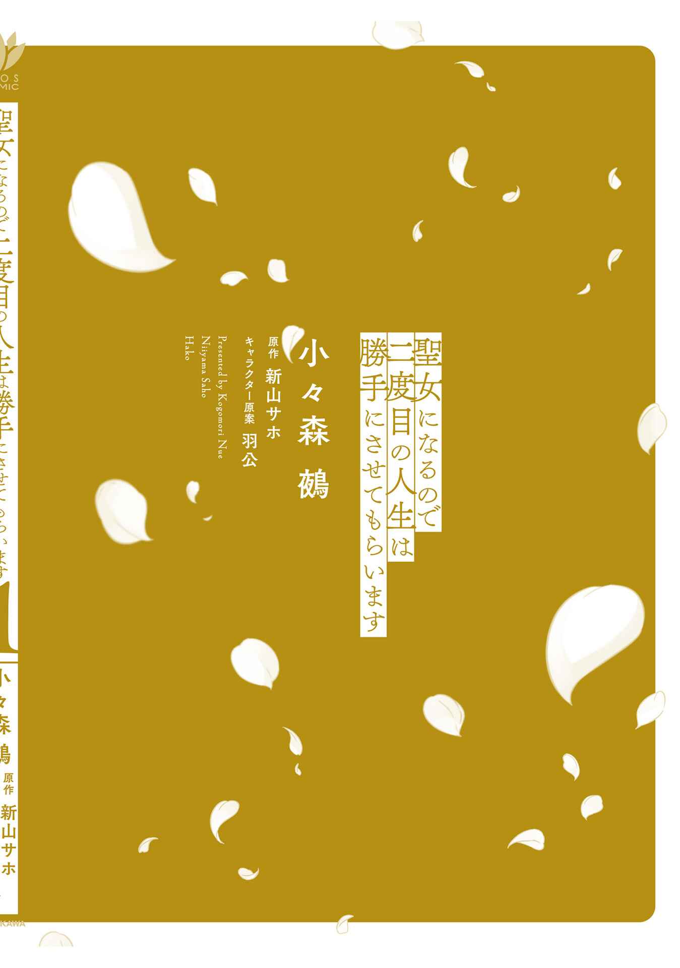 Seijo ni naru no de Nidoume no Jinsei wa Katte ni sasete moraimasu ~Outaishi wa, Zensei de Watashi wo Futta Koibito deshita~ Chapter 4.5 page 11