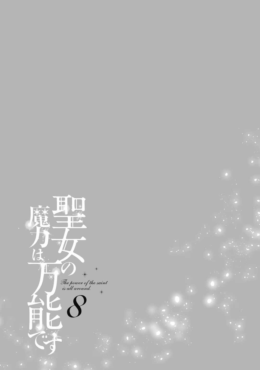 Seijo no Maryoku wa Bannou desu Chapter 35.5 page 10