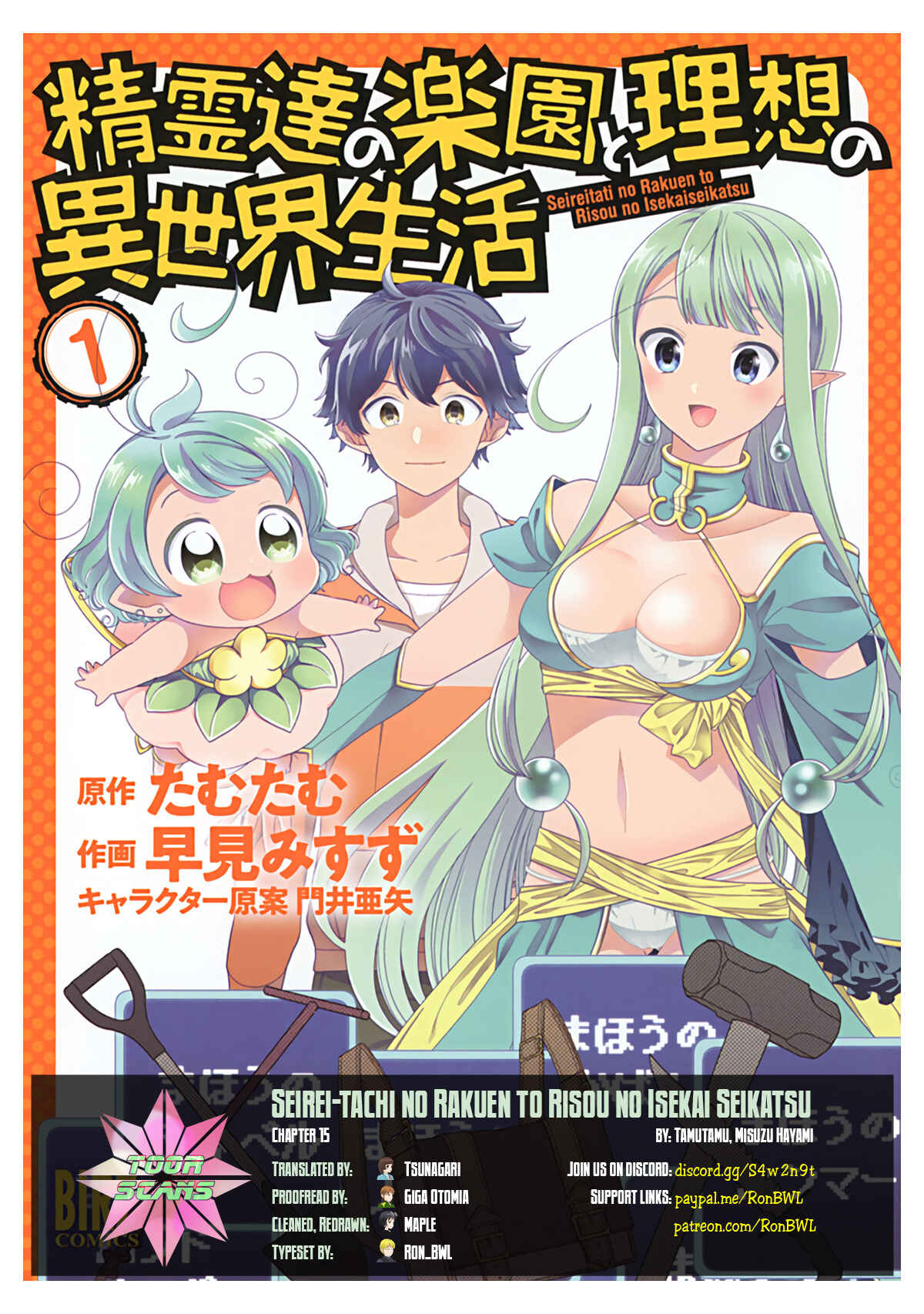Seirei-tachi no Rakuen to Risou no Isekai Seikatsu Chapter 15 page 0