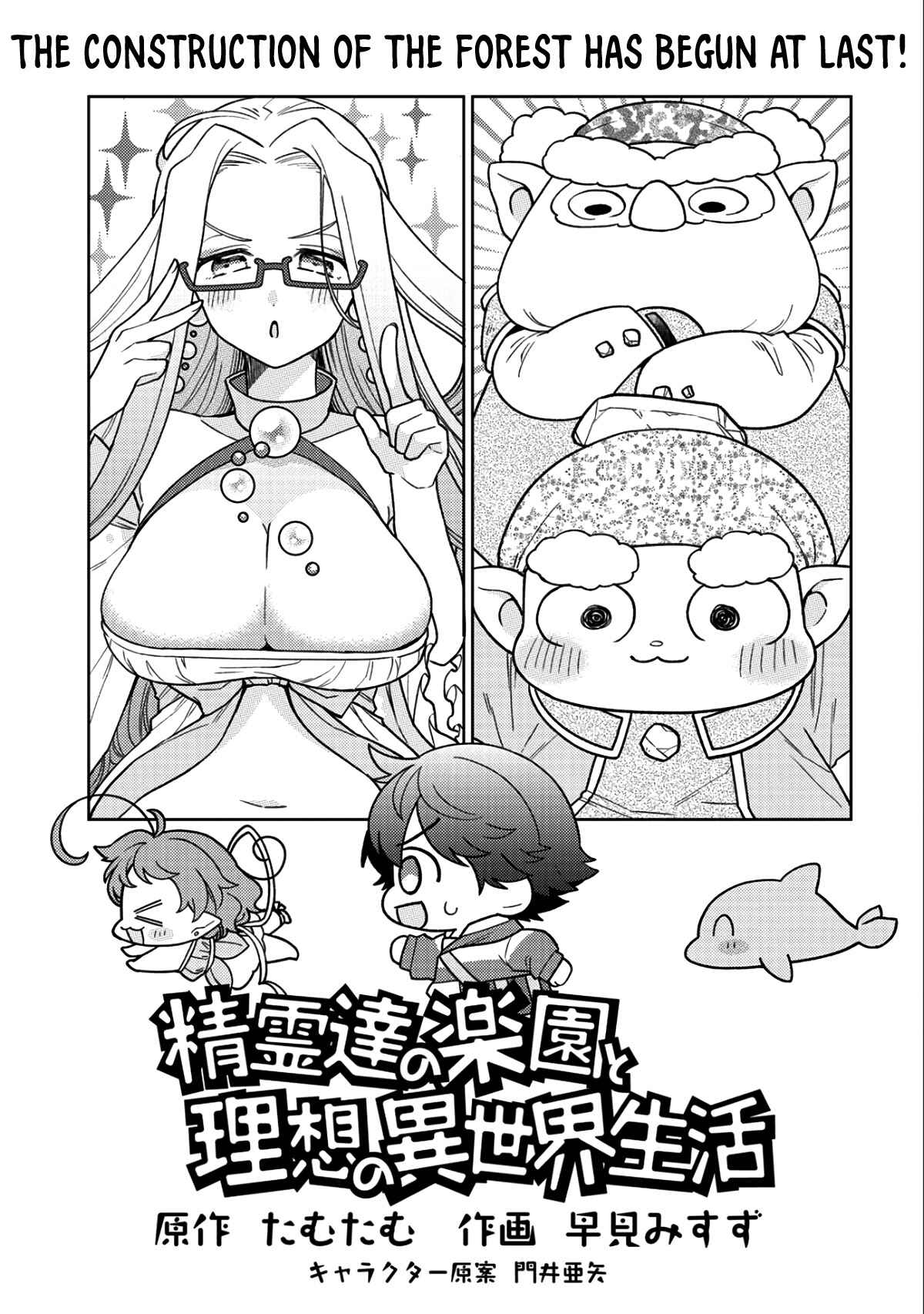 Seirei-tachi no Rakuen to Risou no Isekai Seikatsu Chapter 15 page 1
