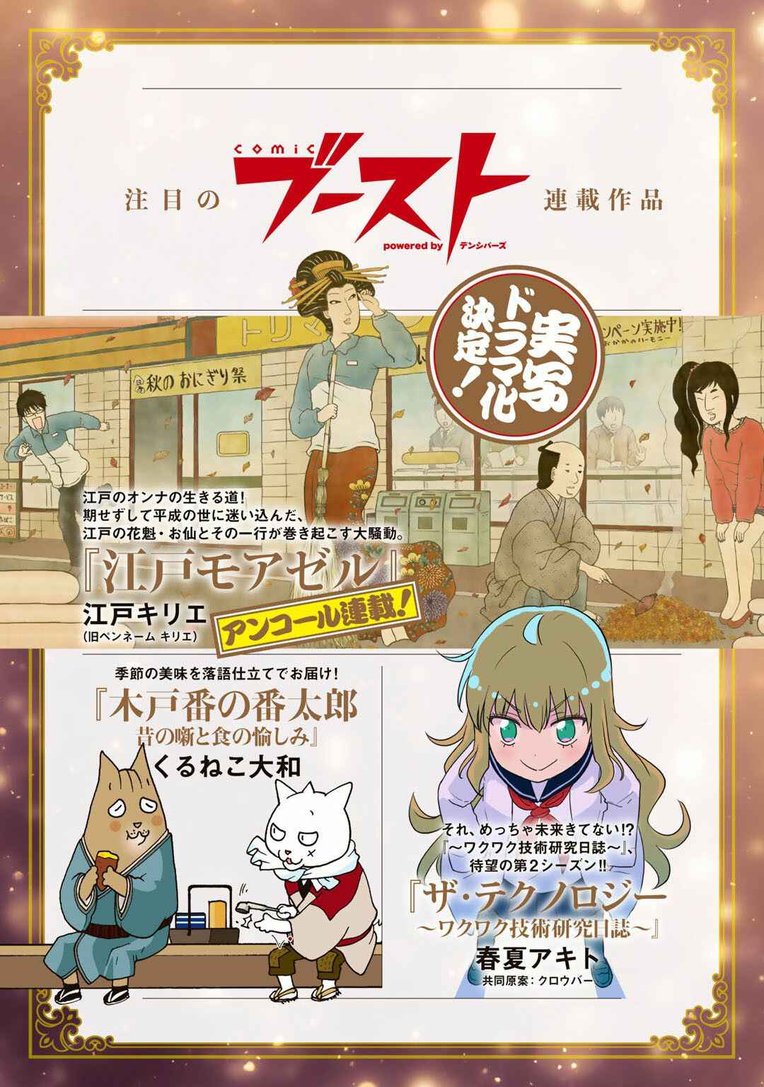 Seirei-tachi no Rakuen to Risou no Isekai Seikatsu Chapter 29 page 17