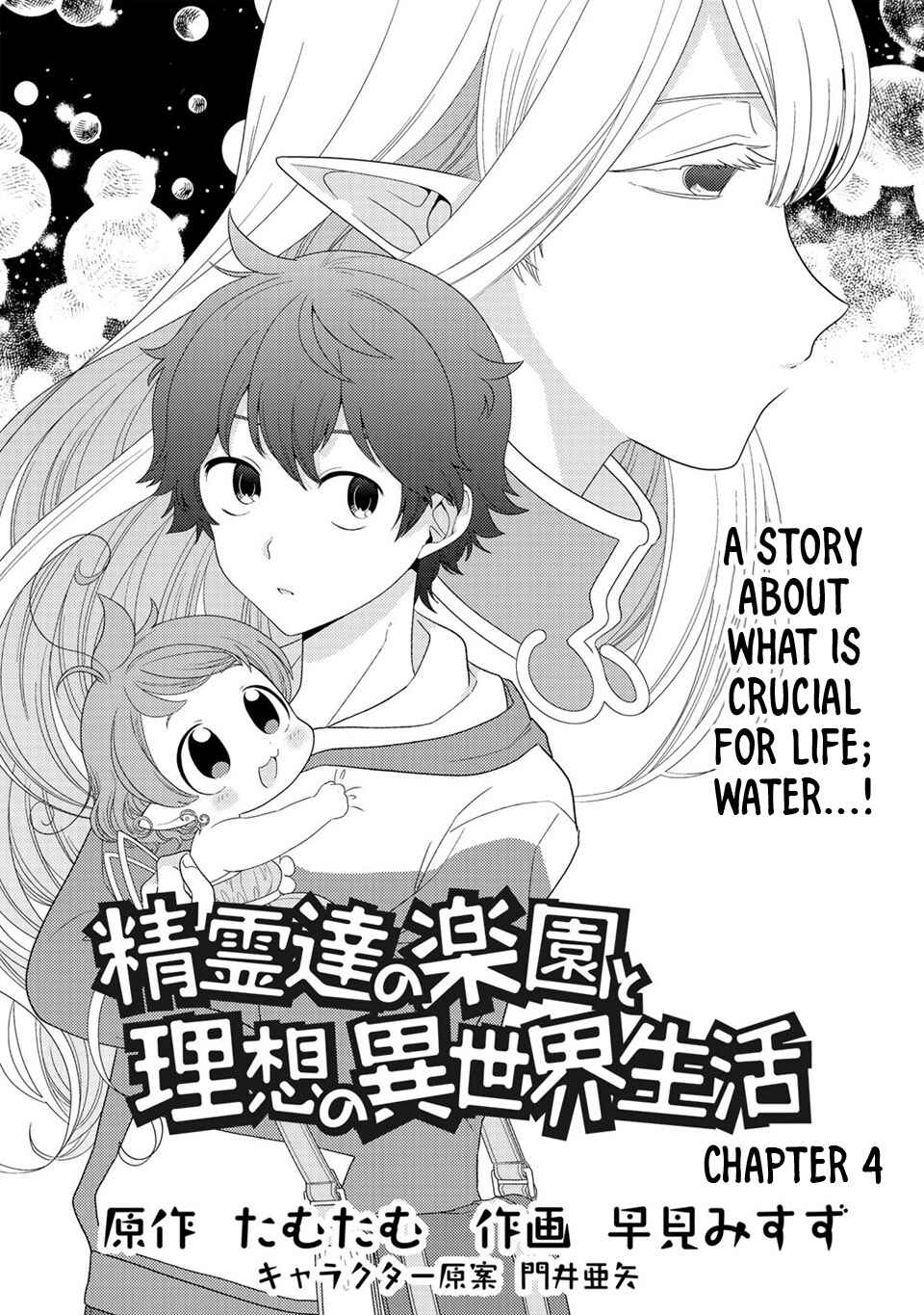 Seirei-tachi no Rakuen to Risou no Isekai Seikatsu Chapter 4 page 1