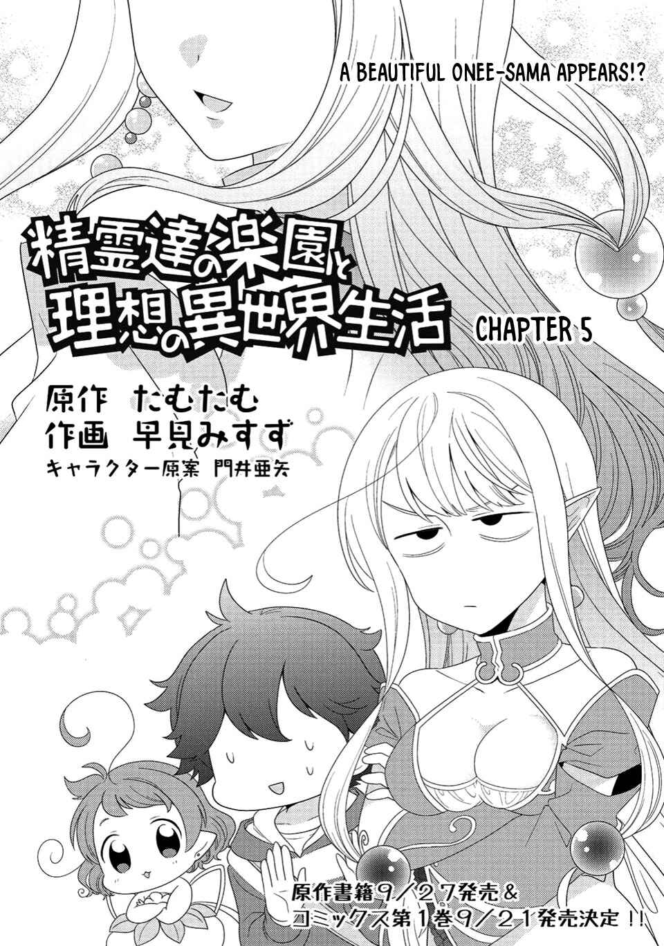 Seirei-tachi no Rakuen to Risou no Isekai Seikatsu Chapter 5 page 1